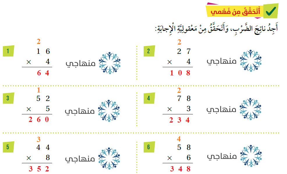 الضرب مع إعادة التجميع